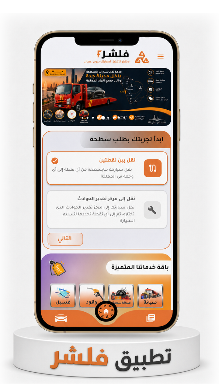 واجهة تطبيق فلشر للعملاء