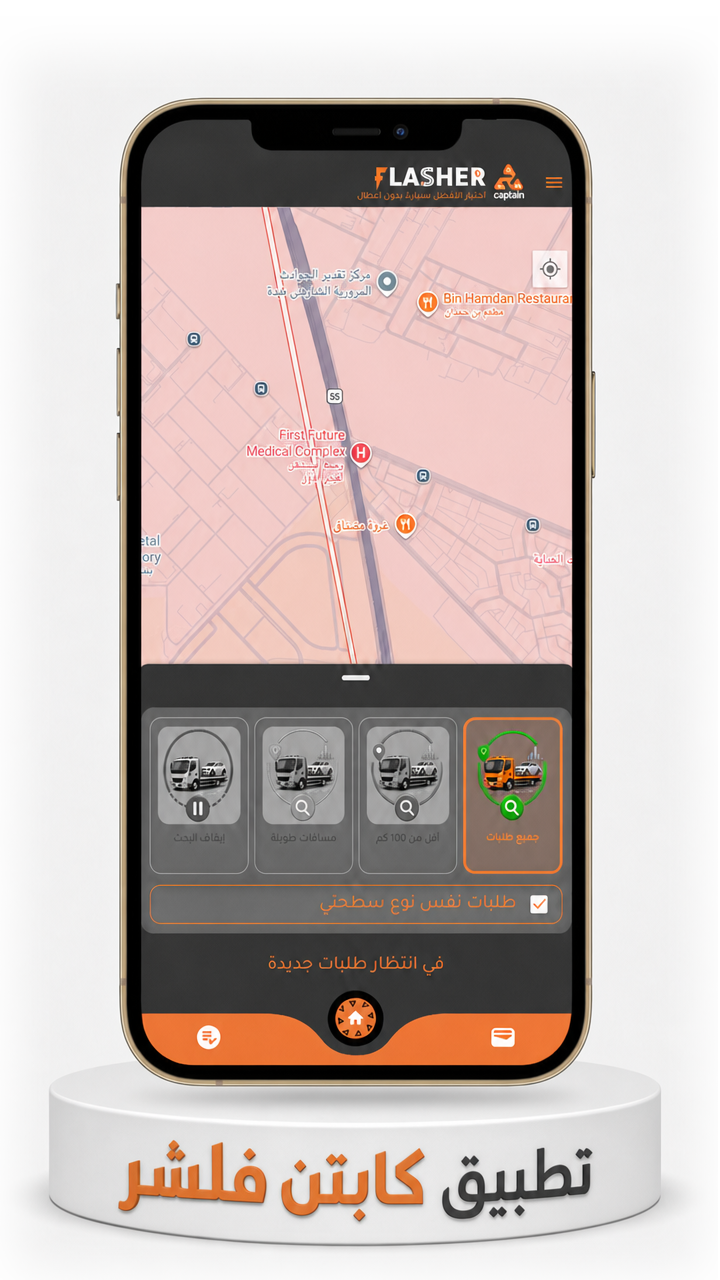واجهة تطبيق فلشر للكباتن